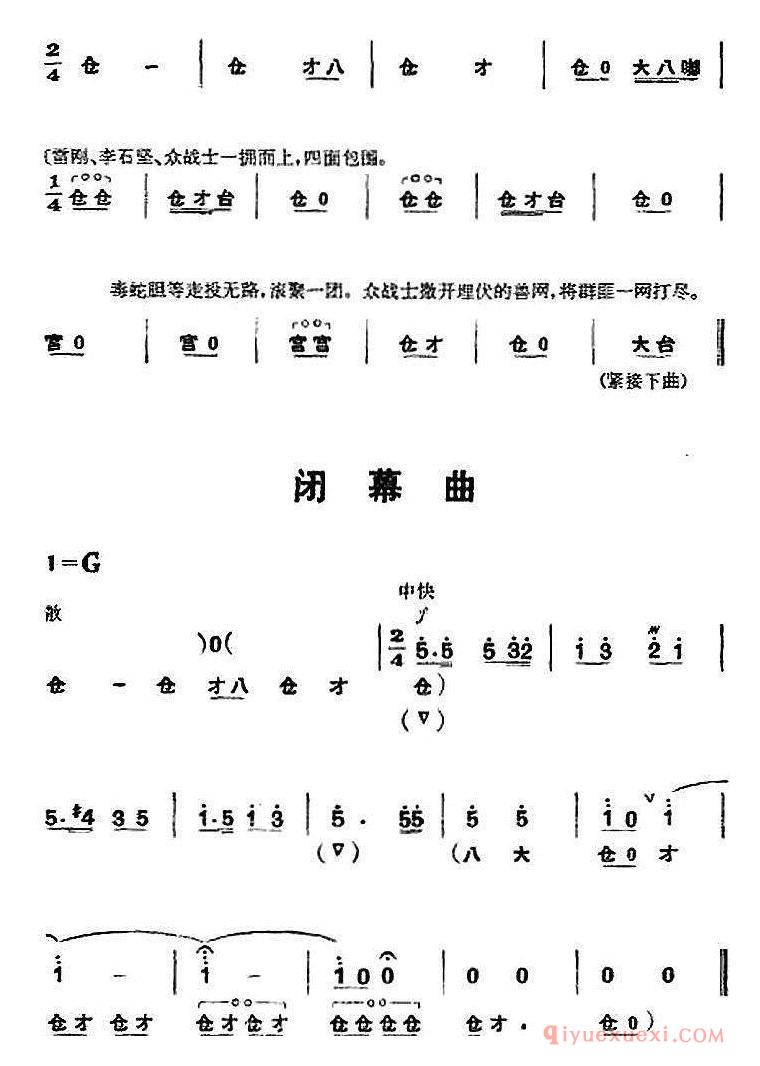 京剧简谱[杜鹃山/全剧主旋律乐谱之第八场/漫卷红旗]革命现代京剧