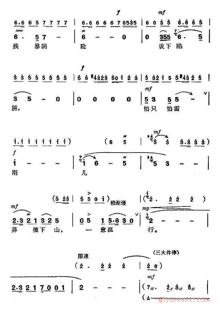 京剧简谱[杜鹃山全剧主旋律乐谱/第六场 铁窗训子]革命现代京剧