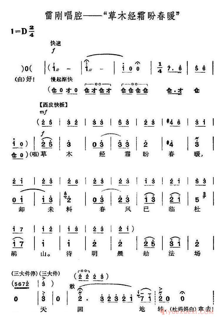 京剧简谱[杜鹃山全剧主旋律乐谱/第一场 长夜待晓]革命现代京剧