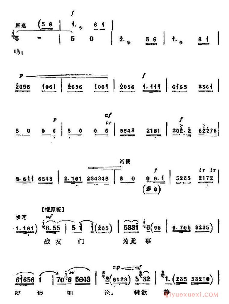 京剧简谱[海港主要唱段/暴风雨更增添战斗豪情/第四场 方海珍唱段]革命现代京剧