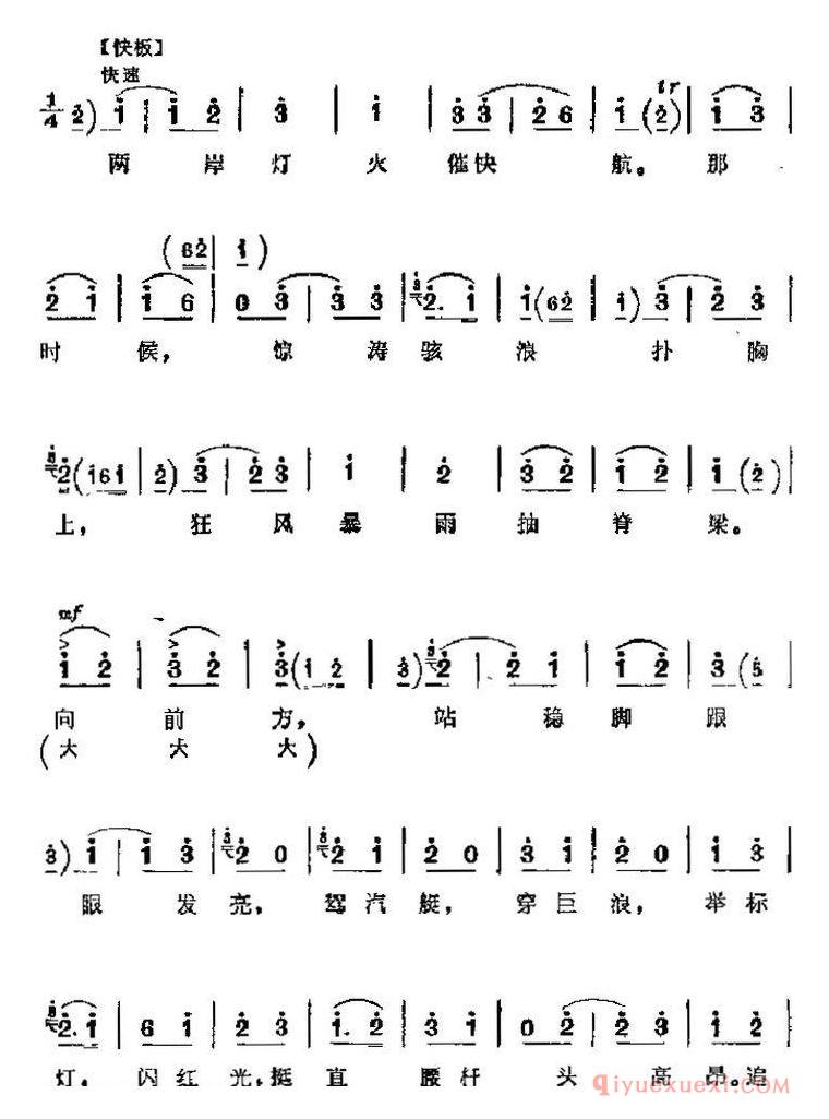 京剧简谱[海港主要唱段/满怀豪情回海港/第七场 高志扬、马洪亮唱段]革命现代京剧