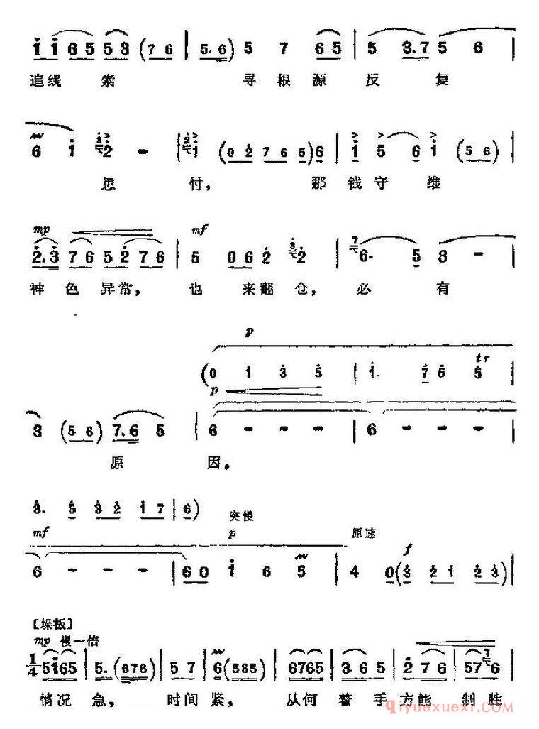 京剧简谱[海港主要唱段/想起党眼明心亮/第五场 方海珍唱段]革命现代京剧