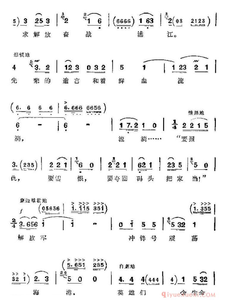 京剧简谱[海港主要唱段/忠于人民忠于党/第六场 方海珍、马洪亮唱段]革命现代京剧