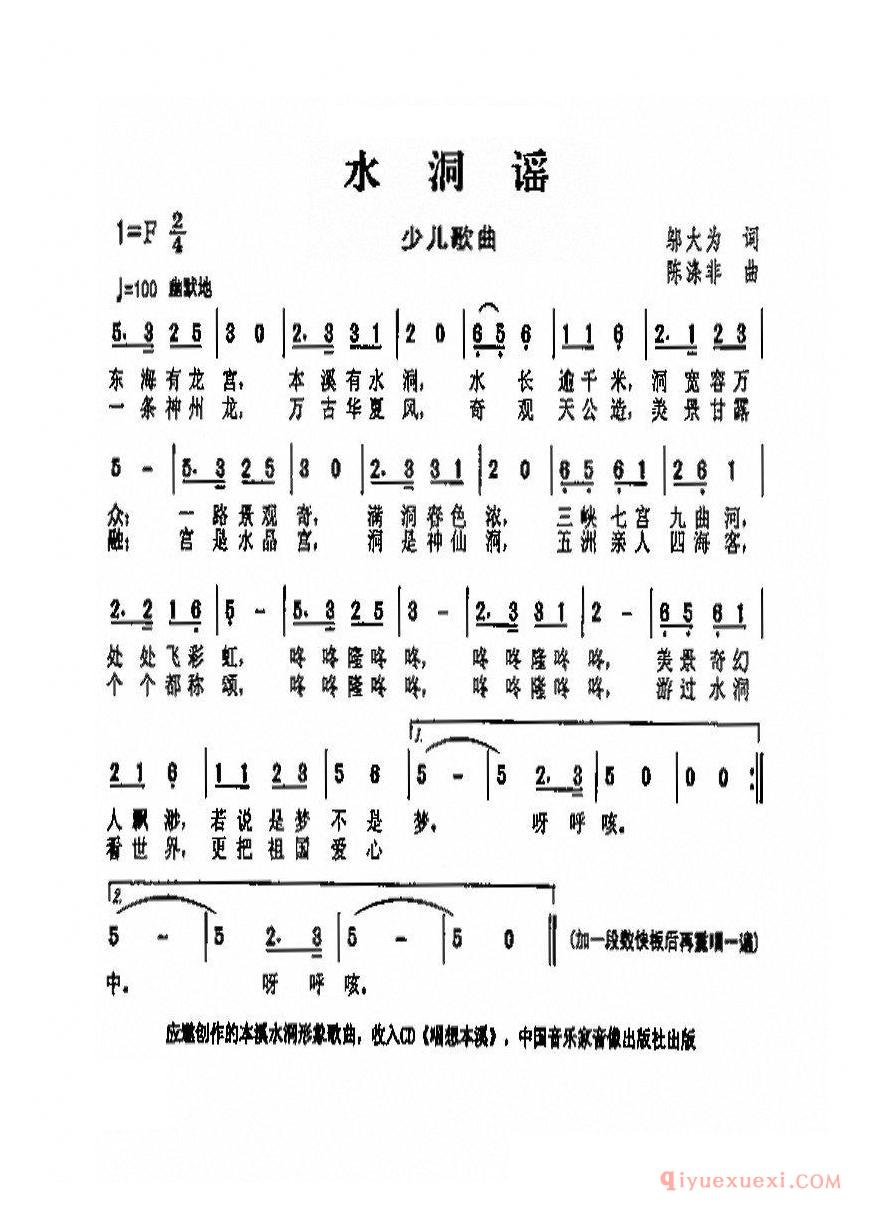 儿歌简谱[水洞谣]