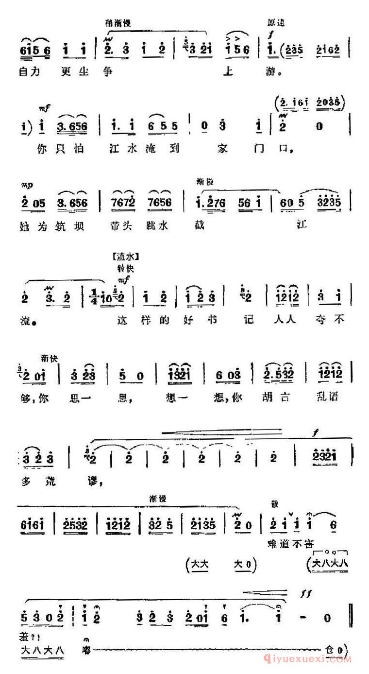 京剧简谱[革命现代京剧/龙江颂主要唱段/这样的好书记人人夸不够/第六场 阿坚伯唱段]