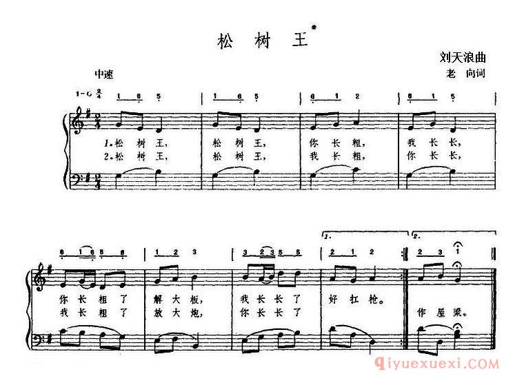 儿歌谱[松树王]钢琴伴奏谱