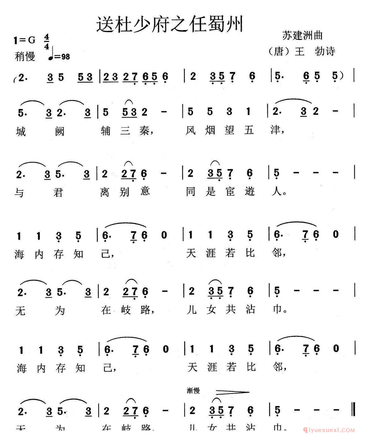 儿歌简谱[送杜少府之任蜀州/唐/王勃词 苏建洲曲]
