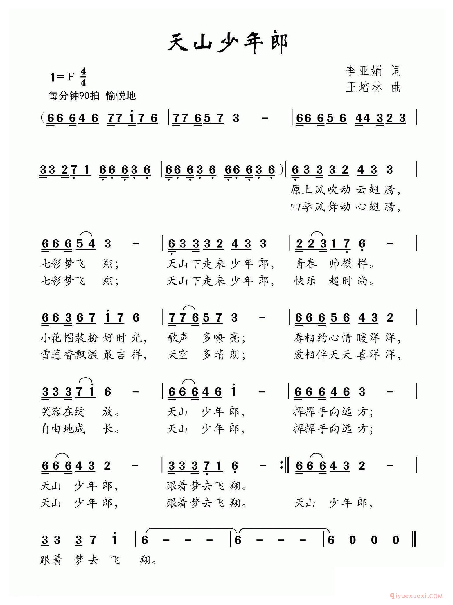 儿歌简谱[天山少年郎]