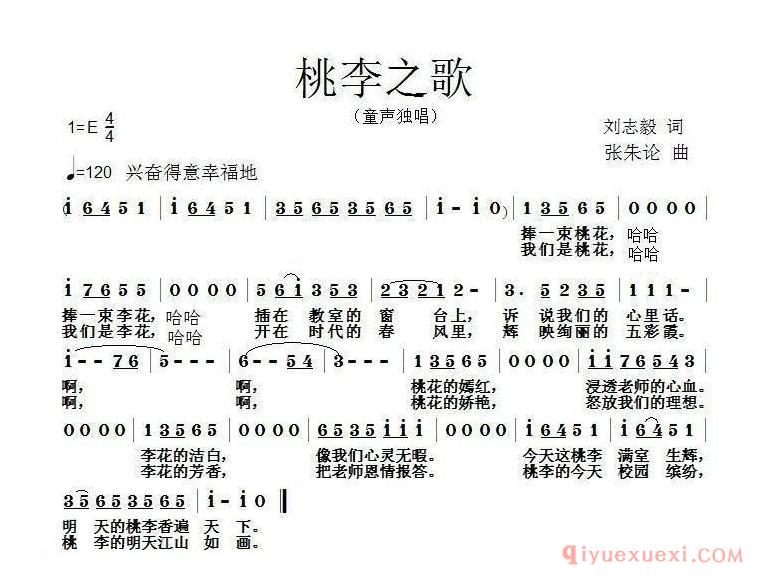 儿歌简谱[桃李之歌]