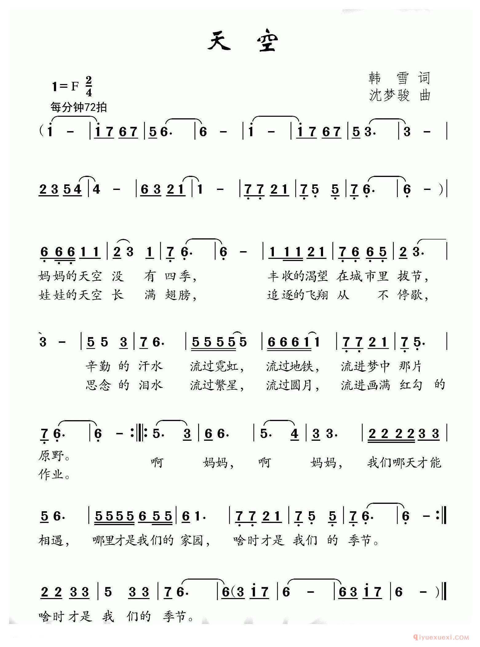儿歌简谱[天空/韩雪词 沈梦骏曲]
