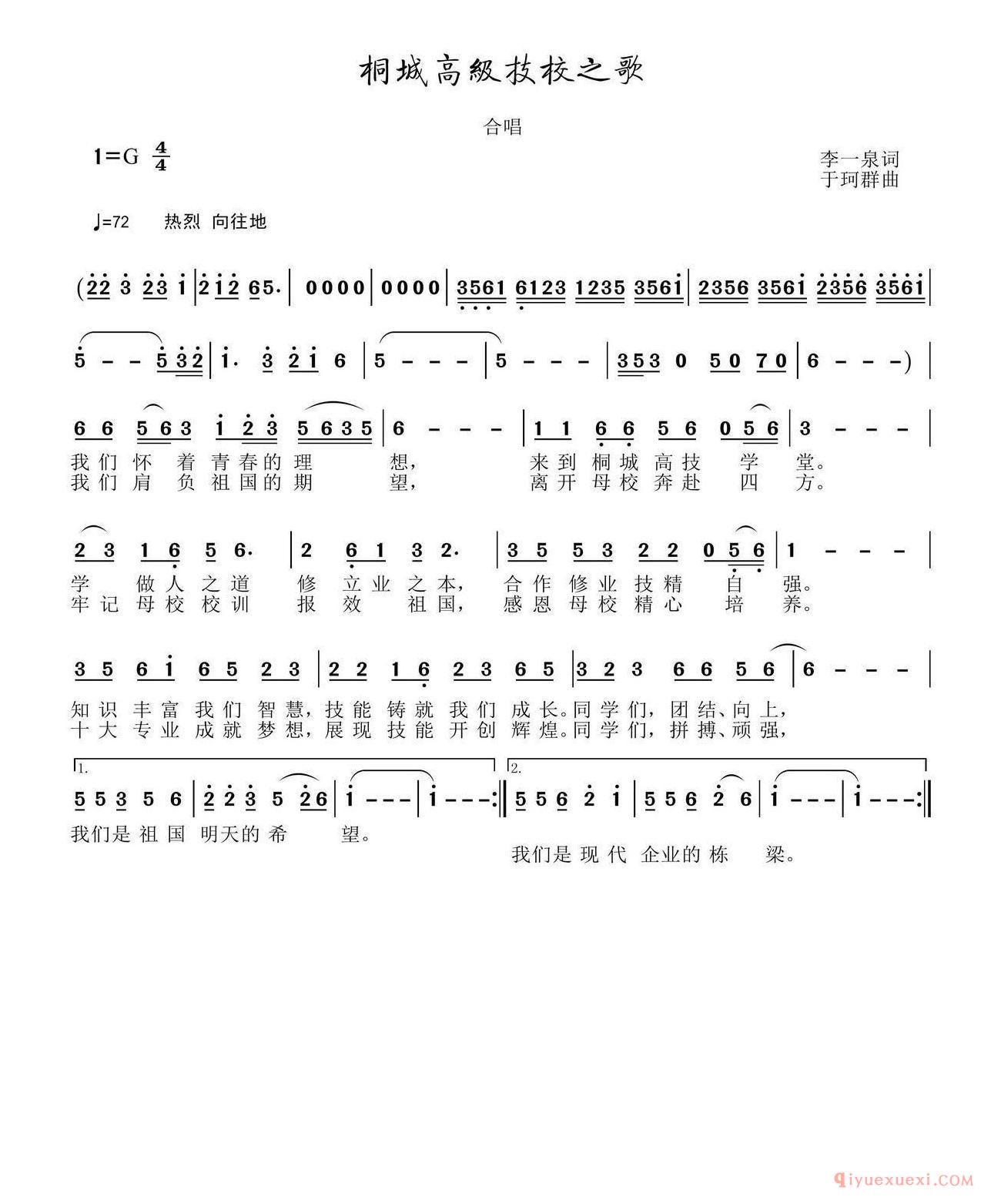 儿歌简谱[桐城高级技校之歌]