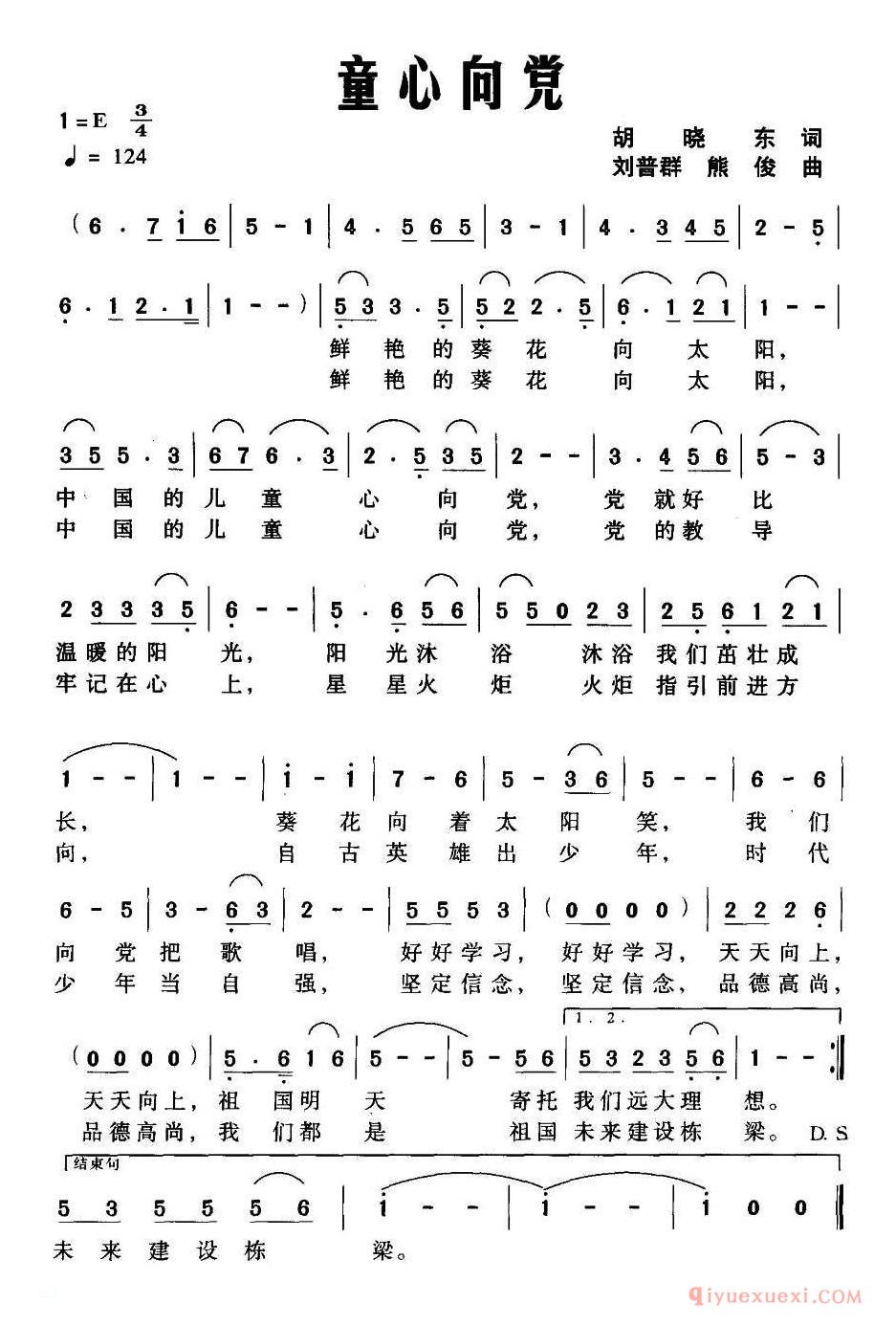 儿歌简谱[童心向党/胡晓东词 刘普群曲]