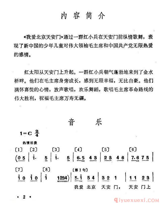 儿歌简谱[我爱北京天安门/儿童歌舞音乐]