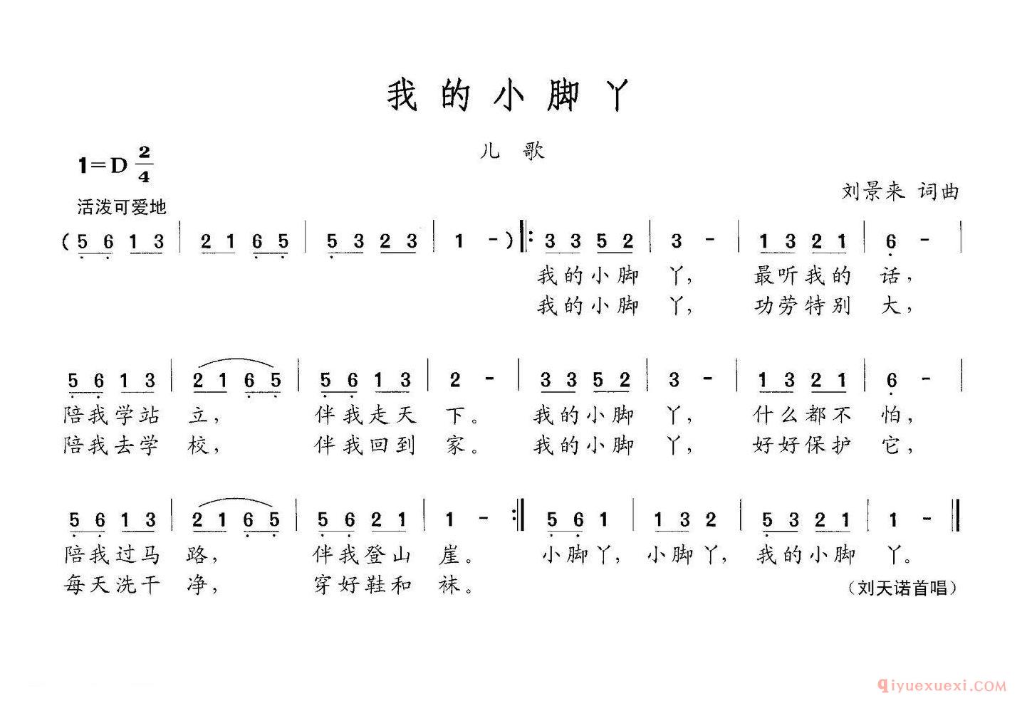 儿歌简谱[我的小脚丫]