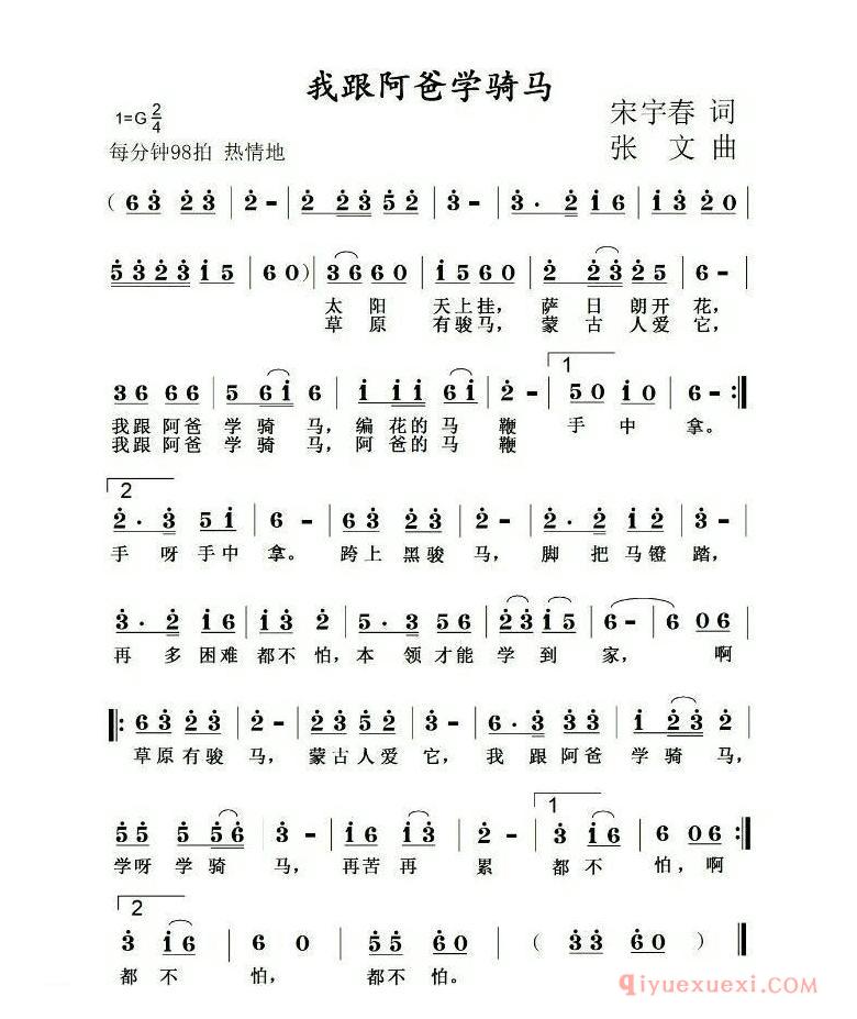 儿歌简谱[我跟阿爸学骑马]