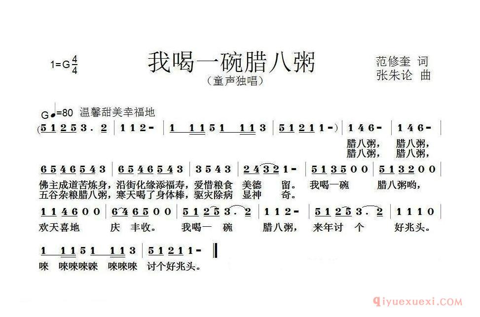 儿歌简谱[我喝一碗腊八粥]