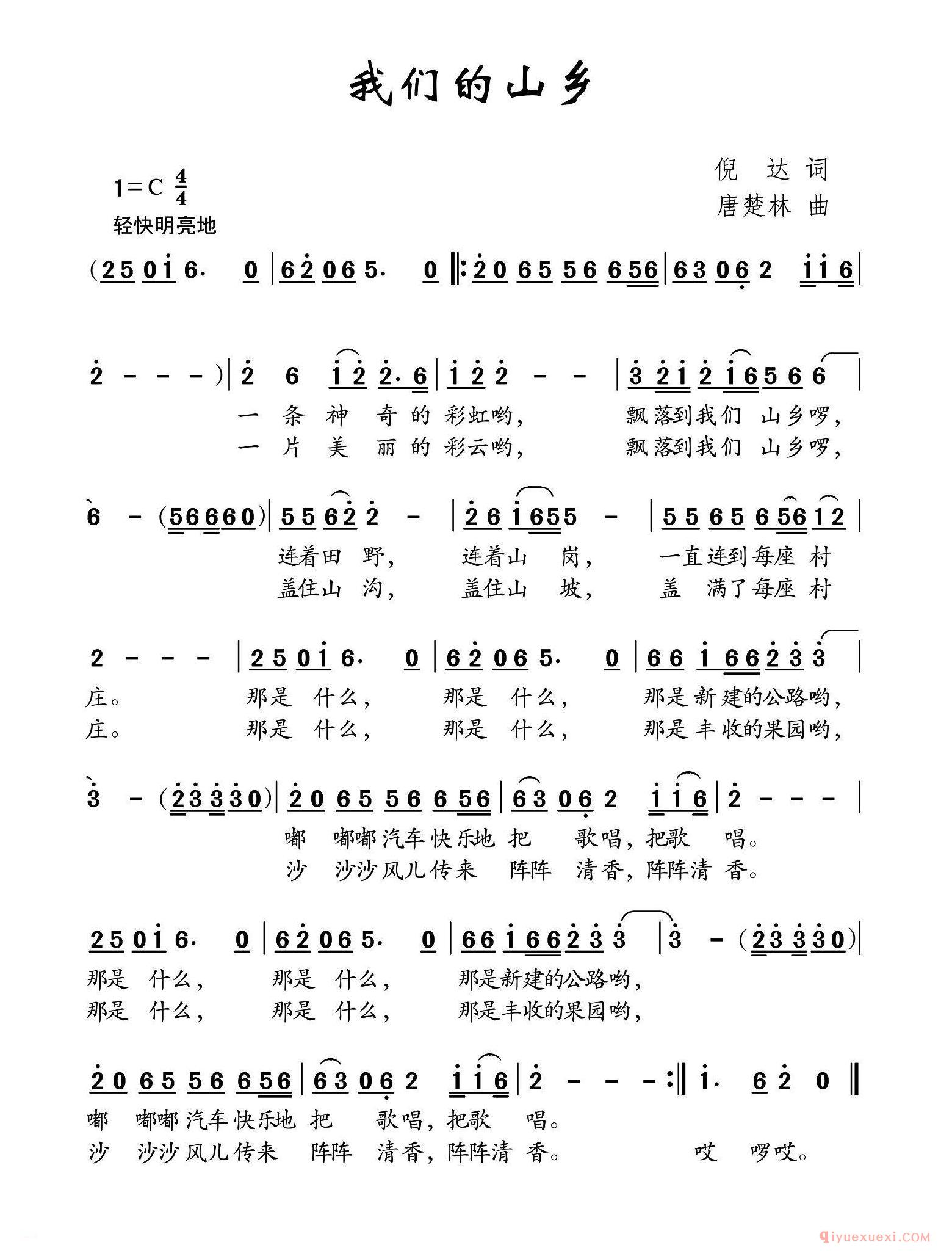 儿歌简谱[我们的山乡]