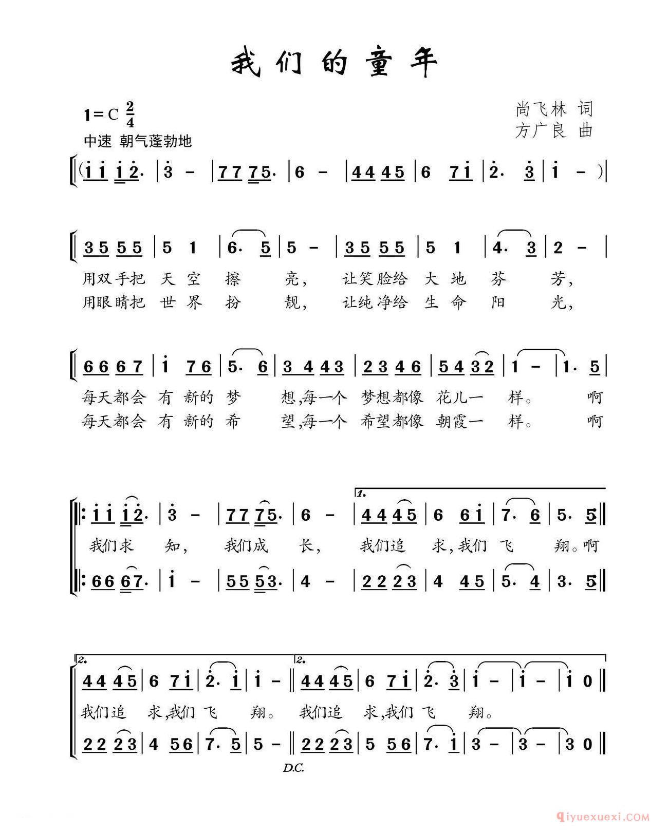 儿歌简谱[我们的童年/尚飞林词 方广良曲]