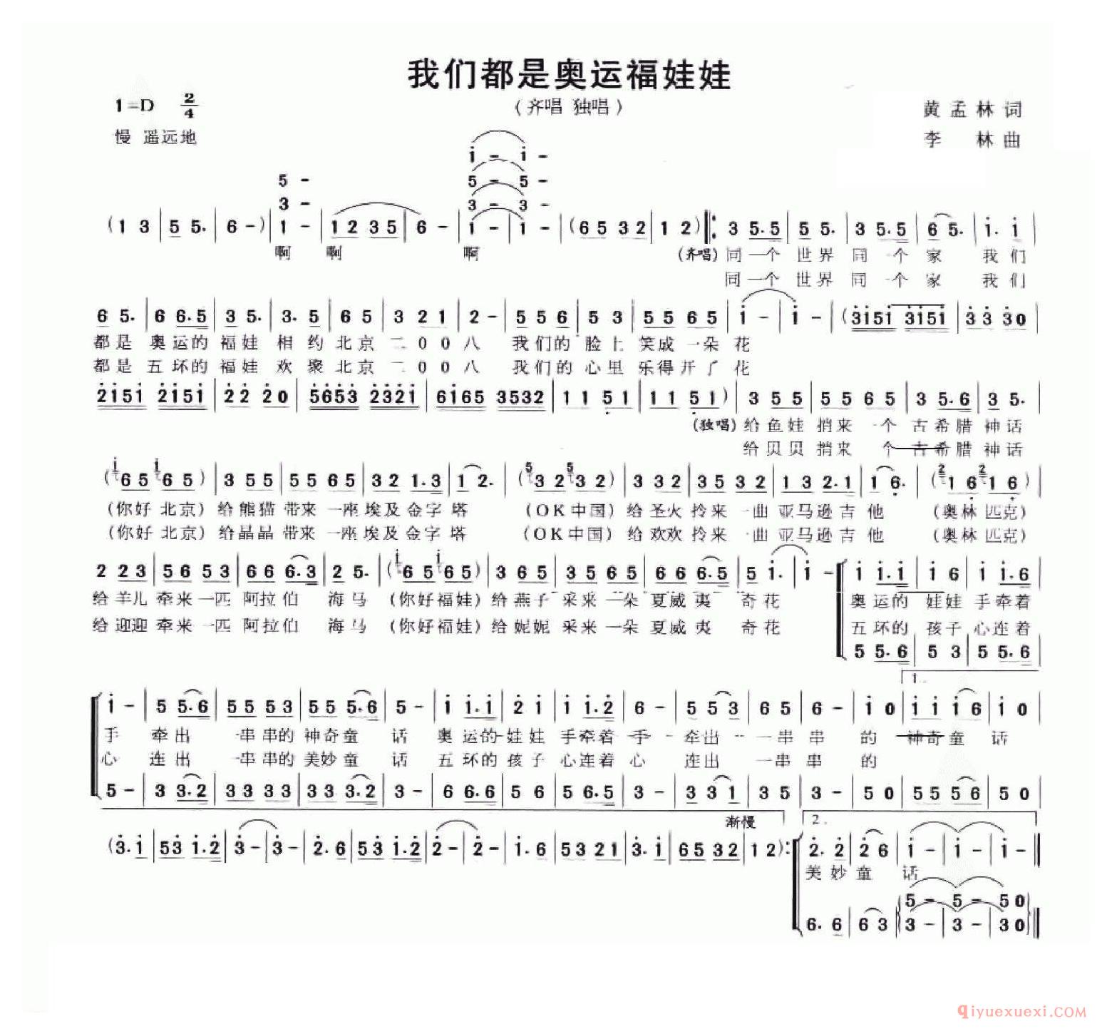 儿歌简谱[我们都是奥运福娃娃]