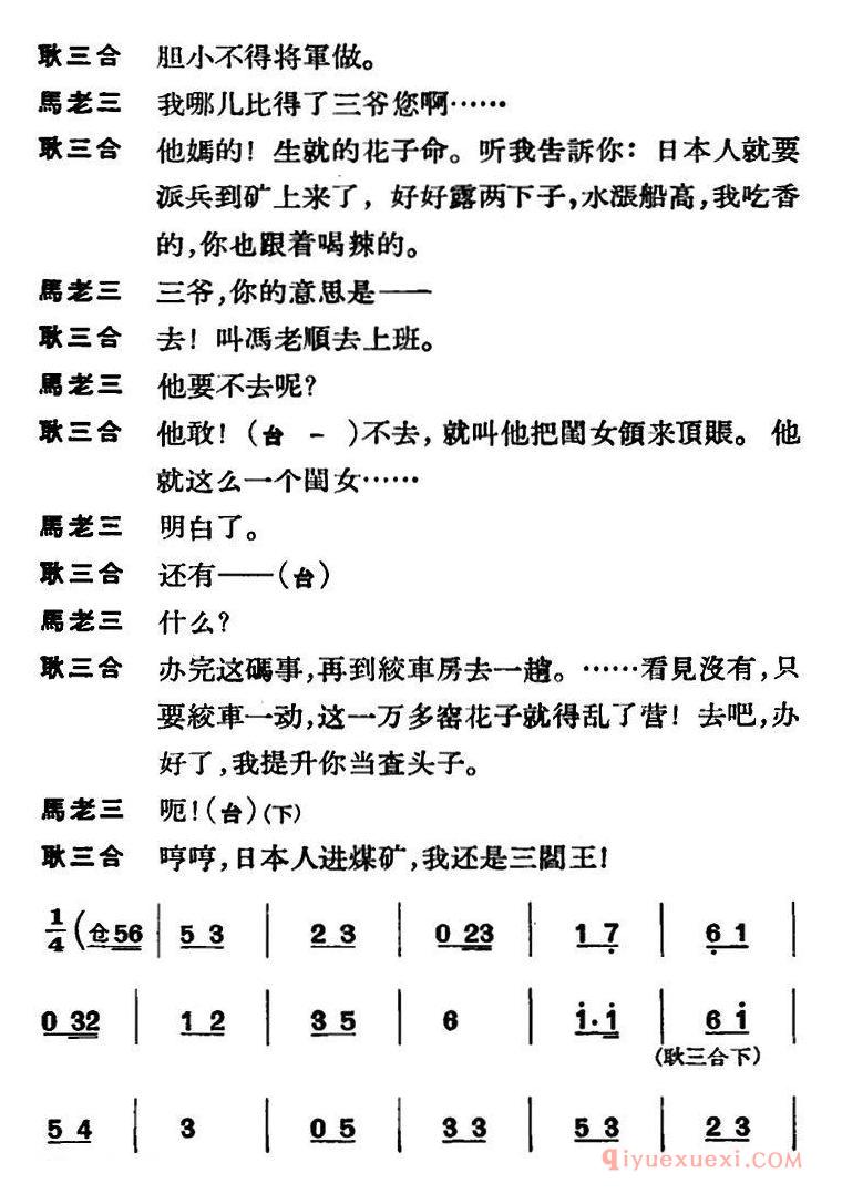 京剧简谱[节振国/全本 第一场]