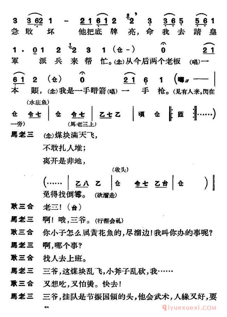 京剧简谱[节振国/全本 第一场]