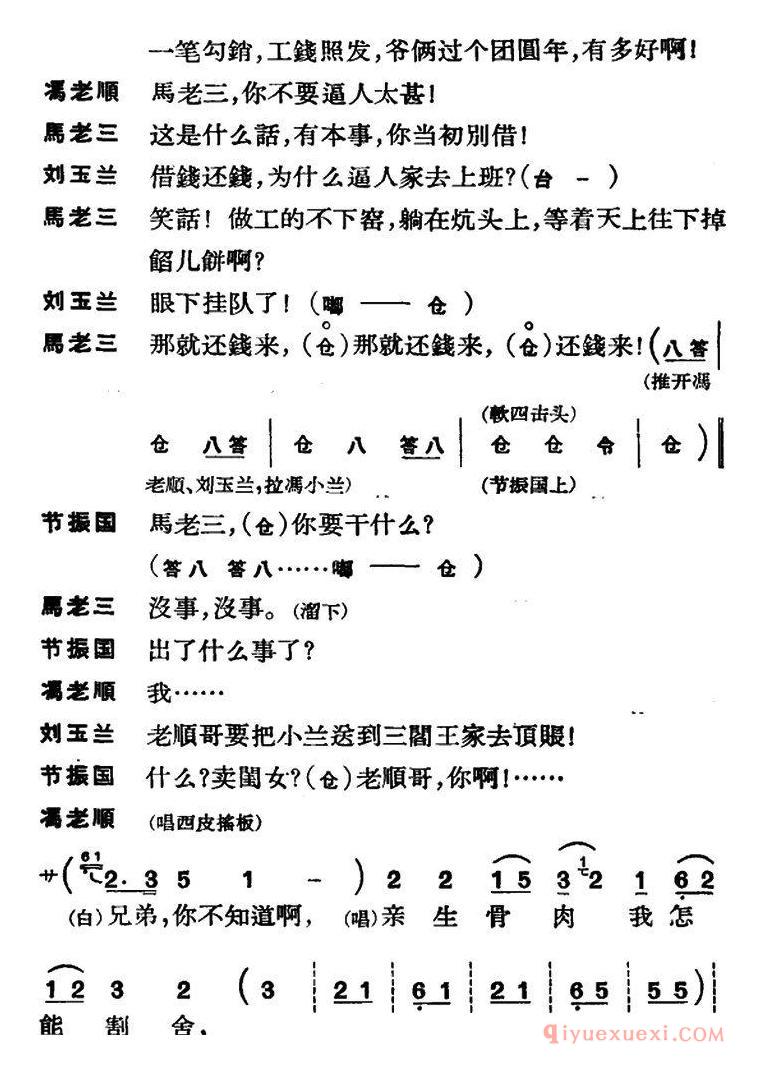 京剧简谱[节振国/全本 第一场]