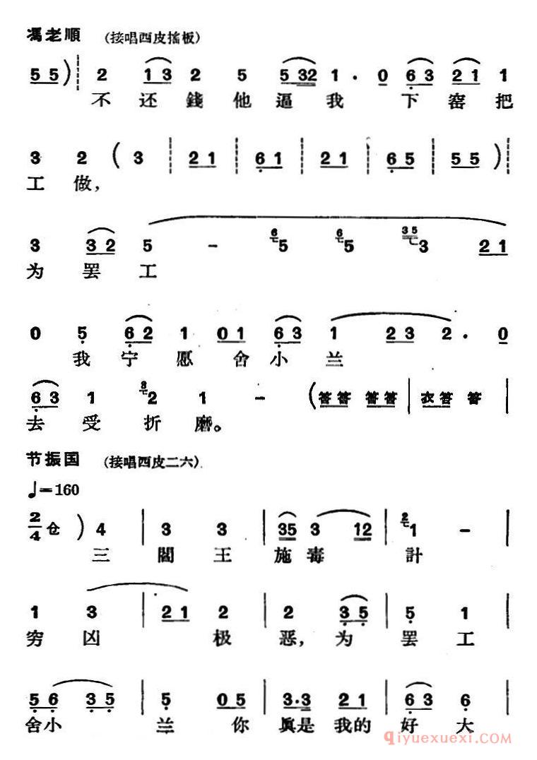 京剧简谱[节振国/全本 第一场]