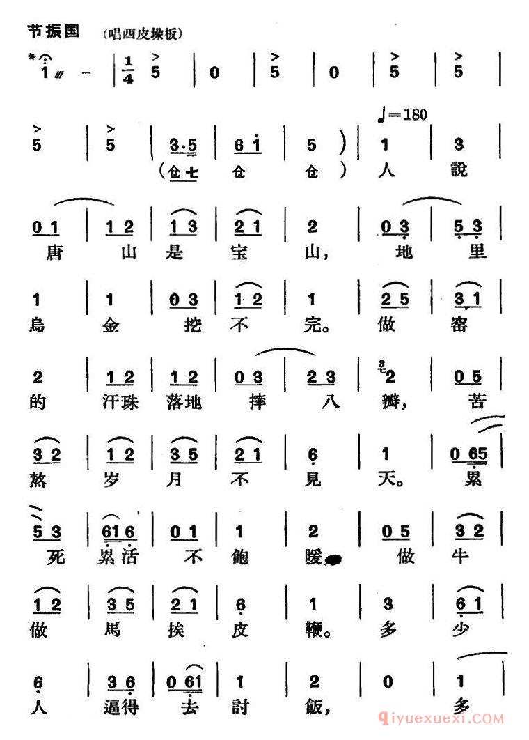 京剧简谱[节振国/全本 第一场]