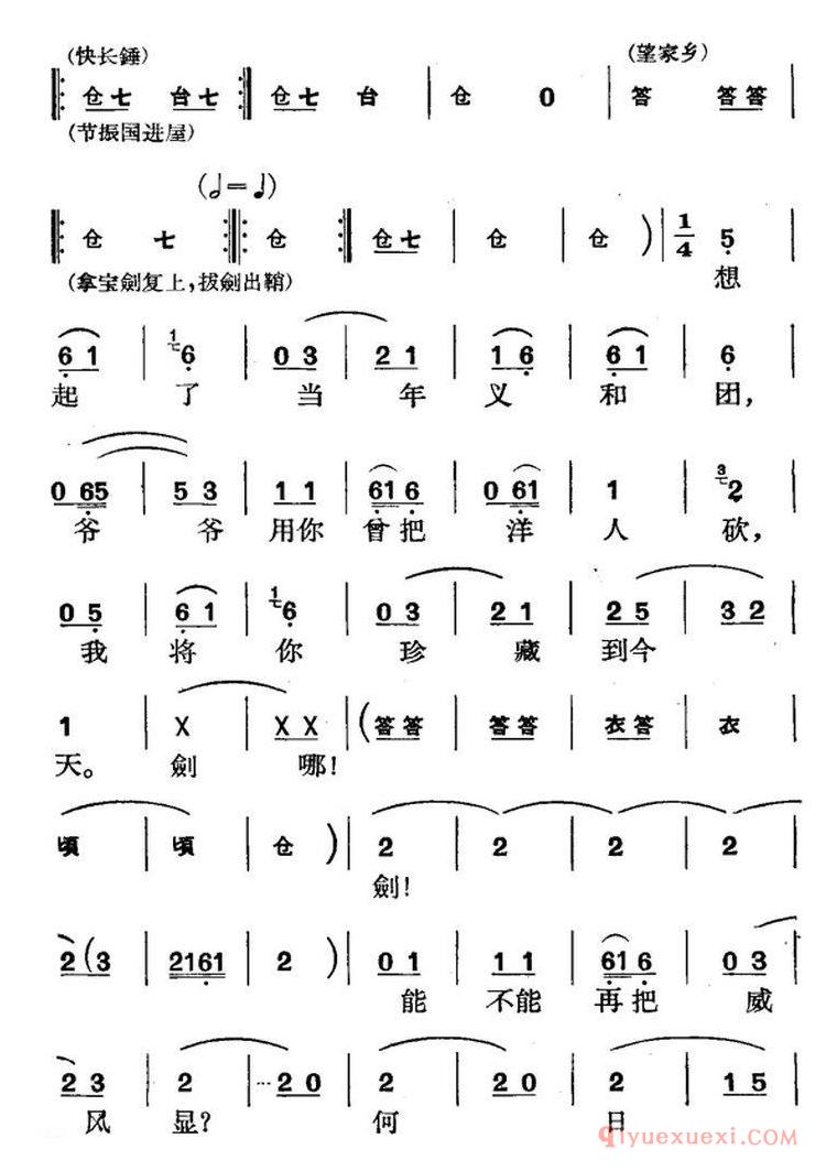 京剧简谱[节振国/全本 第一场]