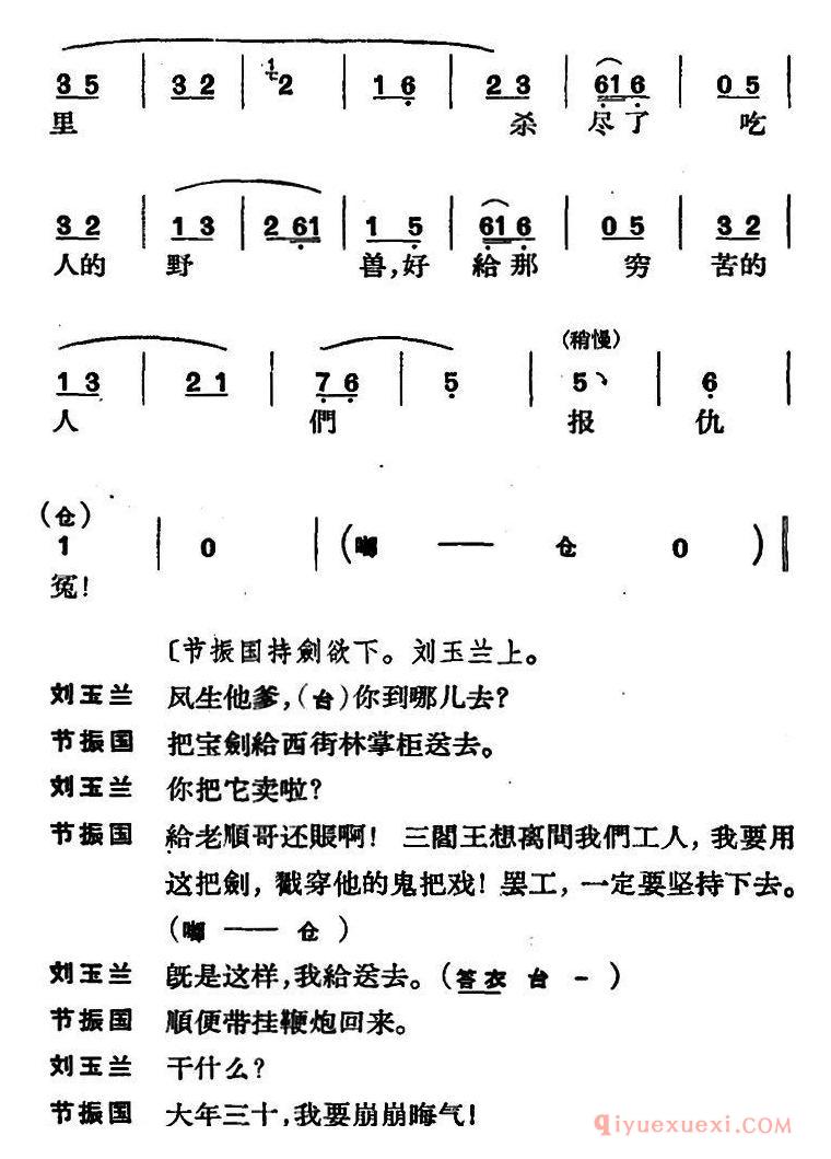 京剧简谱[节振国/全本 第一场]