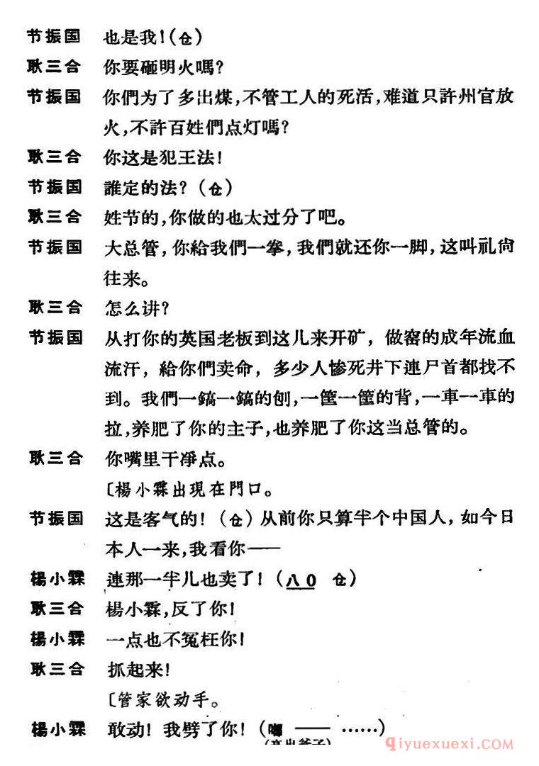 京剧简谱[节振国/全本 第一场]