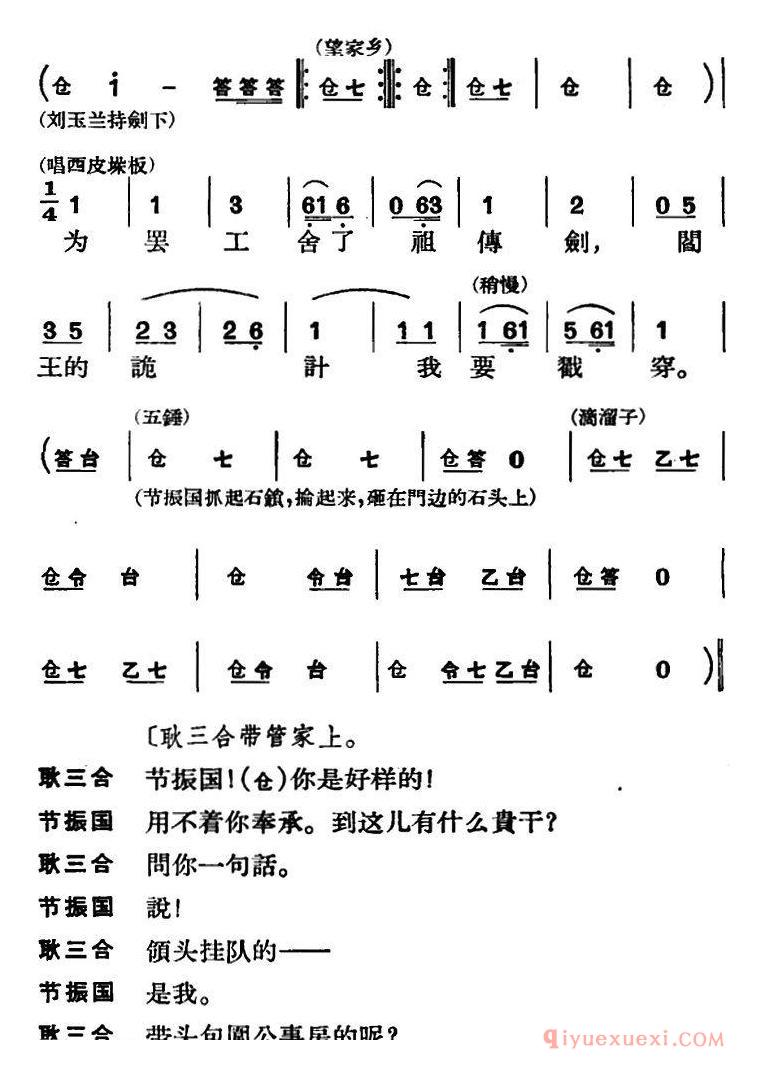 京剧简谱[节振国/全本 第一场]