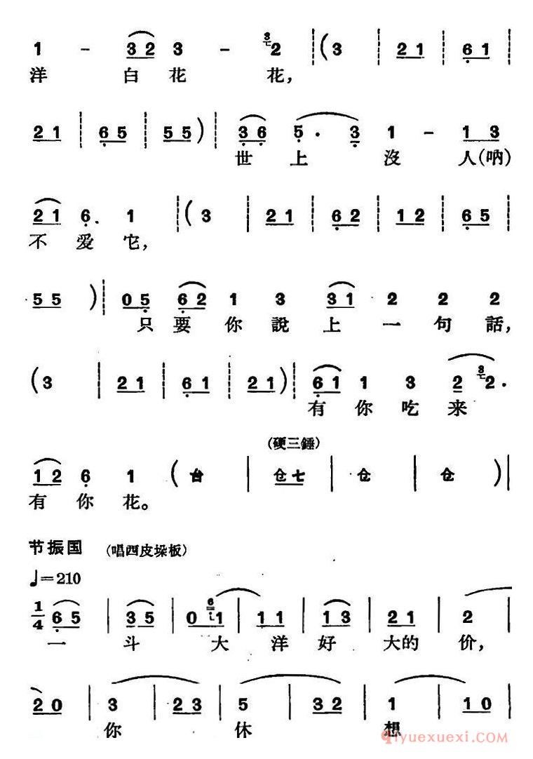 京剧简谱[节振国/全本 第一场]