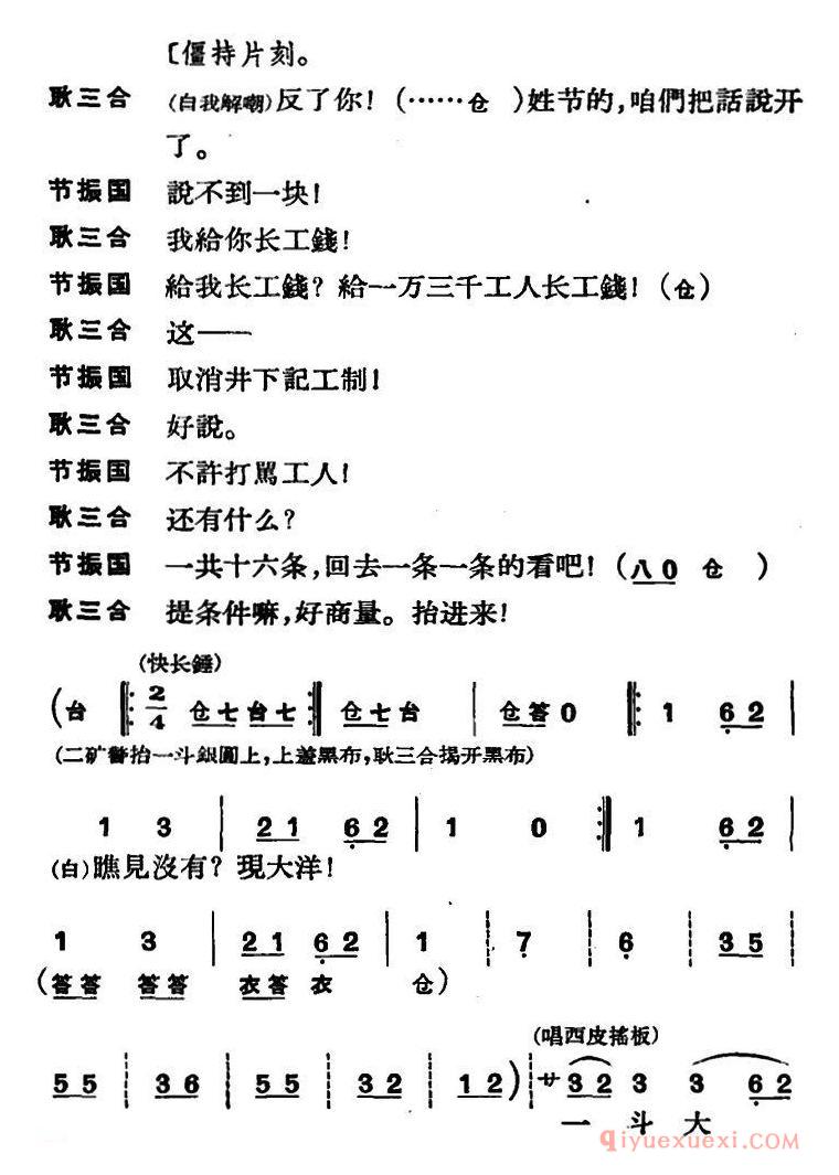 京剧简谱[节振国/全本 第一场]