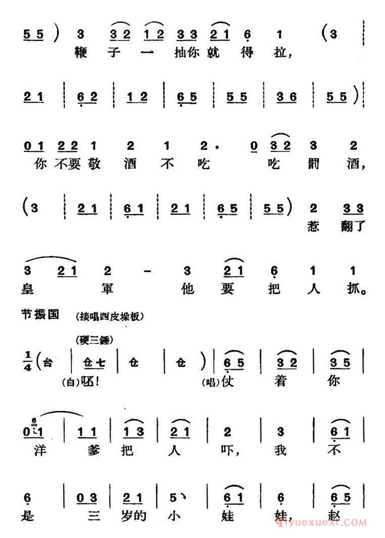 京剧简谱[节振国/全本 第一场]