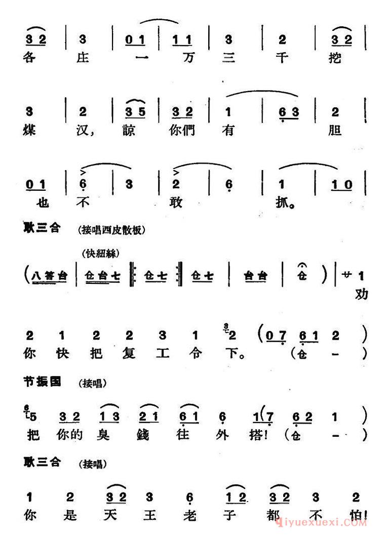 京剧简谱[节振国/全本 第一场]