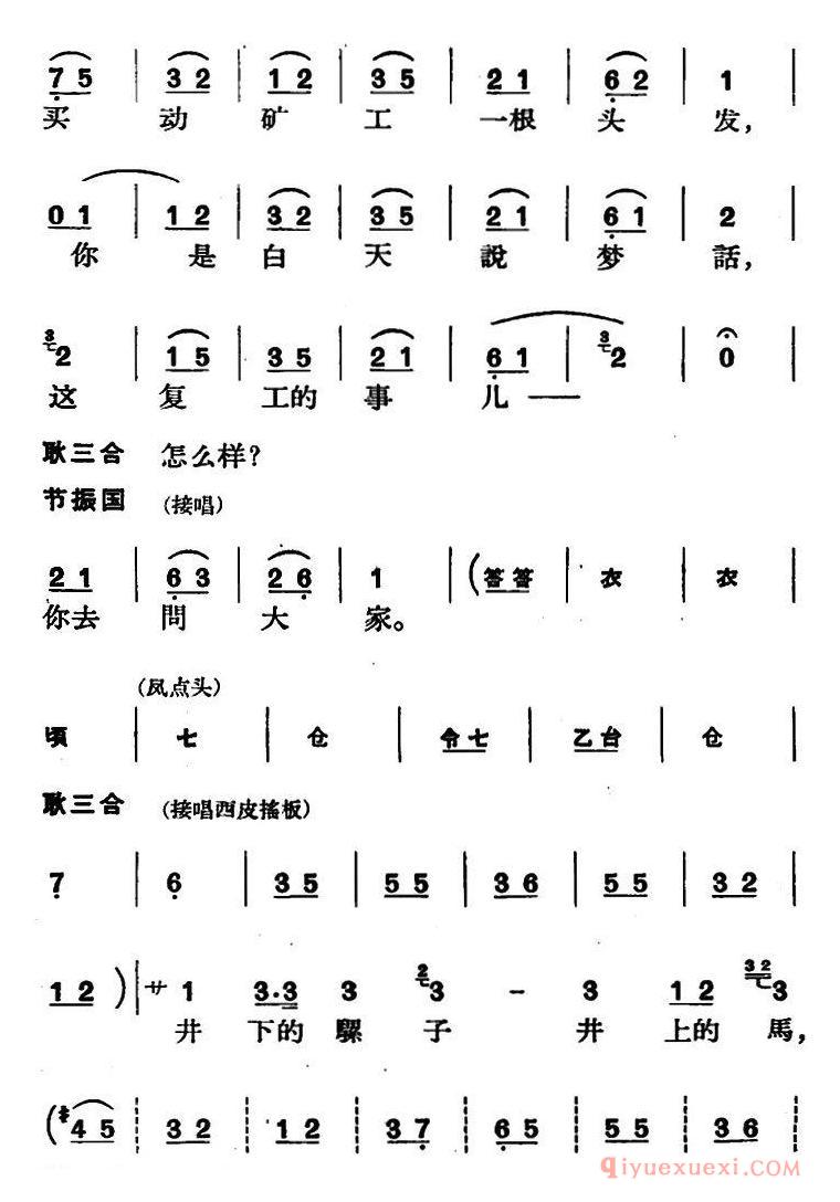 京剧简谱[节振国/全本 第一场]