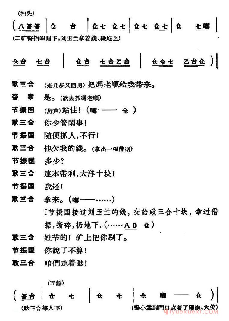 京剧简谱[节振国/全本 第一场]