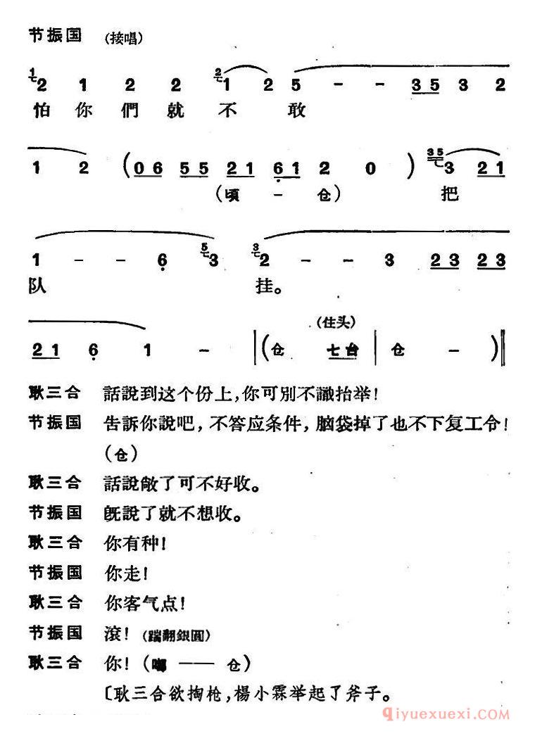 京剧简谱[节振国/全本 第一场]