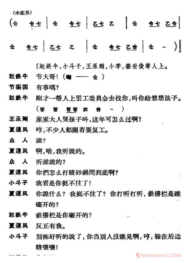 京剧简谱[节振国/全本 第一场]