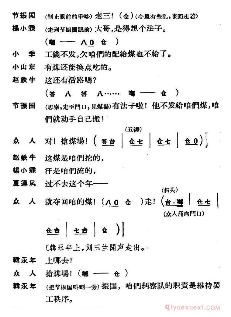京剧简谱[节振国/全本 第一场]