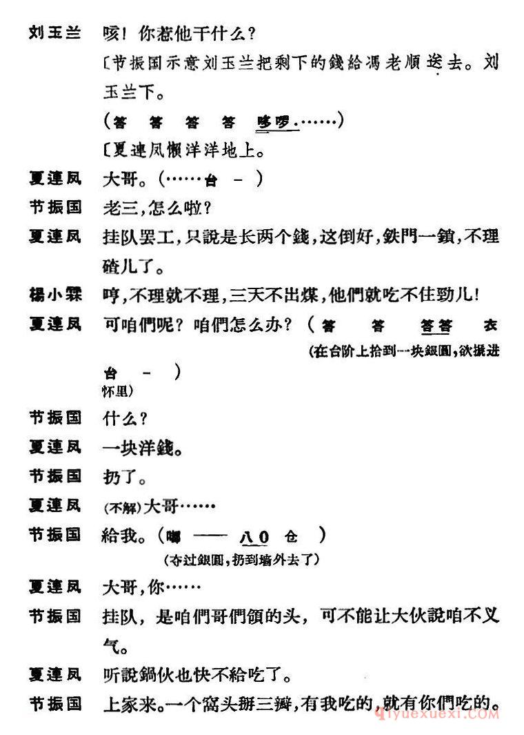 京剧简谱[节振国/全本 第一场]