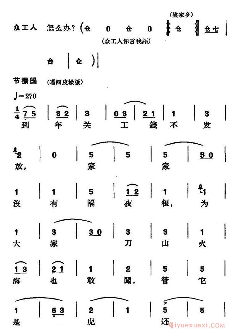 京剧简谱[节振国/全本 第一场]