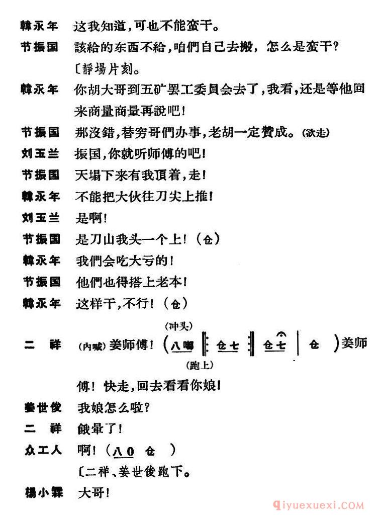 京剧简谱[节振国/全本 第一场]