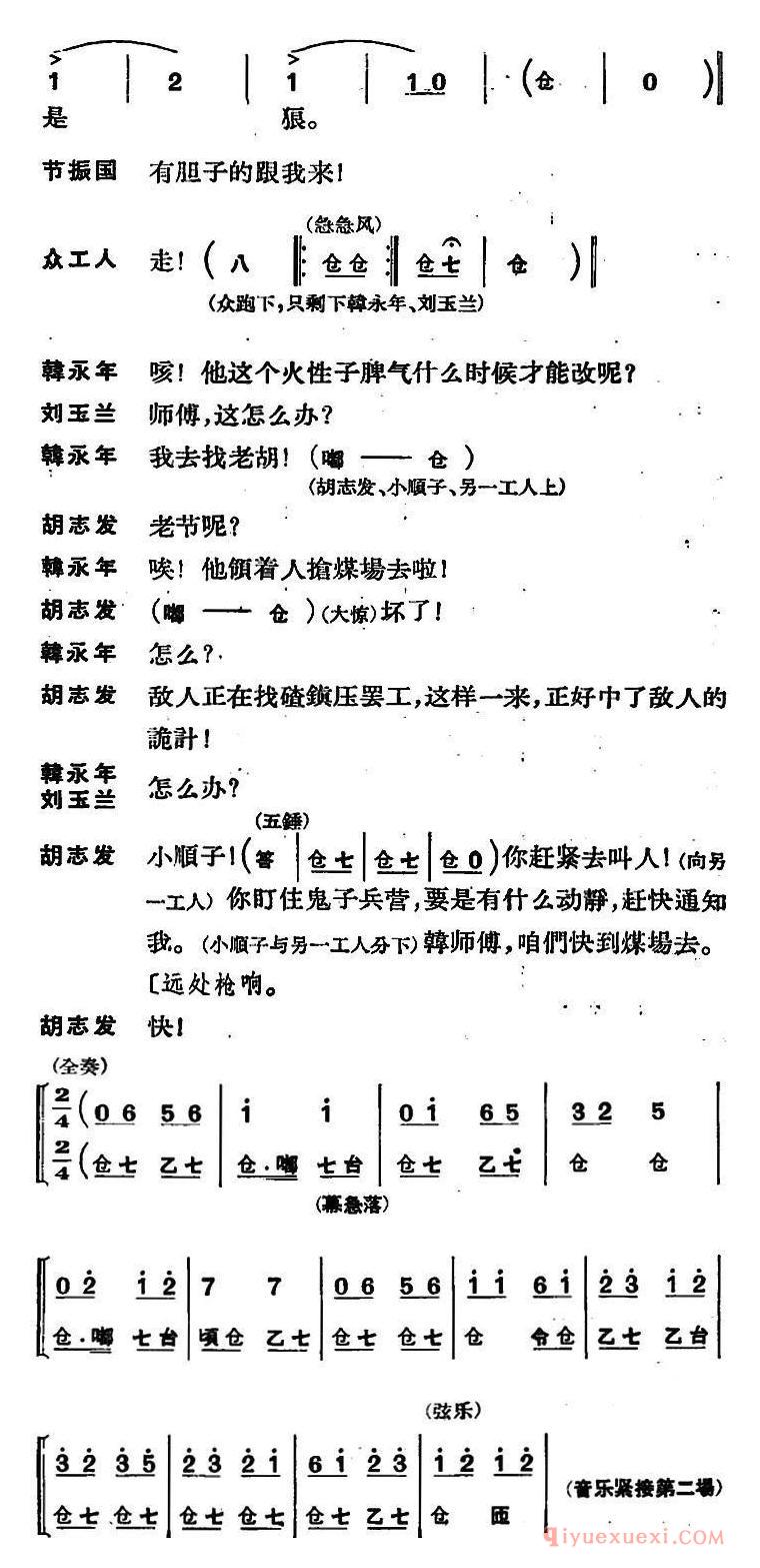 京剧简谱[节振国/全本 第一场]