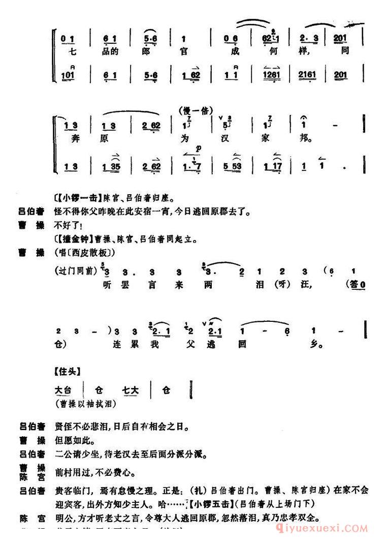 京剧简谱[捉放曹]