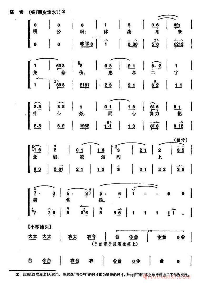 京剧简谱[捉放曹]