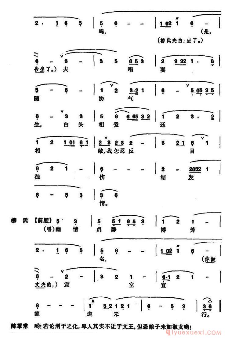 京剧简谱[昆曲/狮吼记·梳妆、跪池]