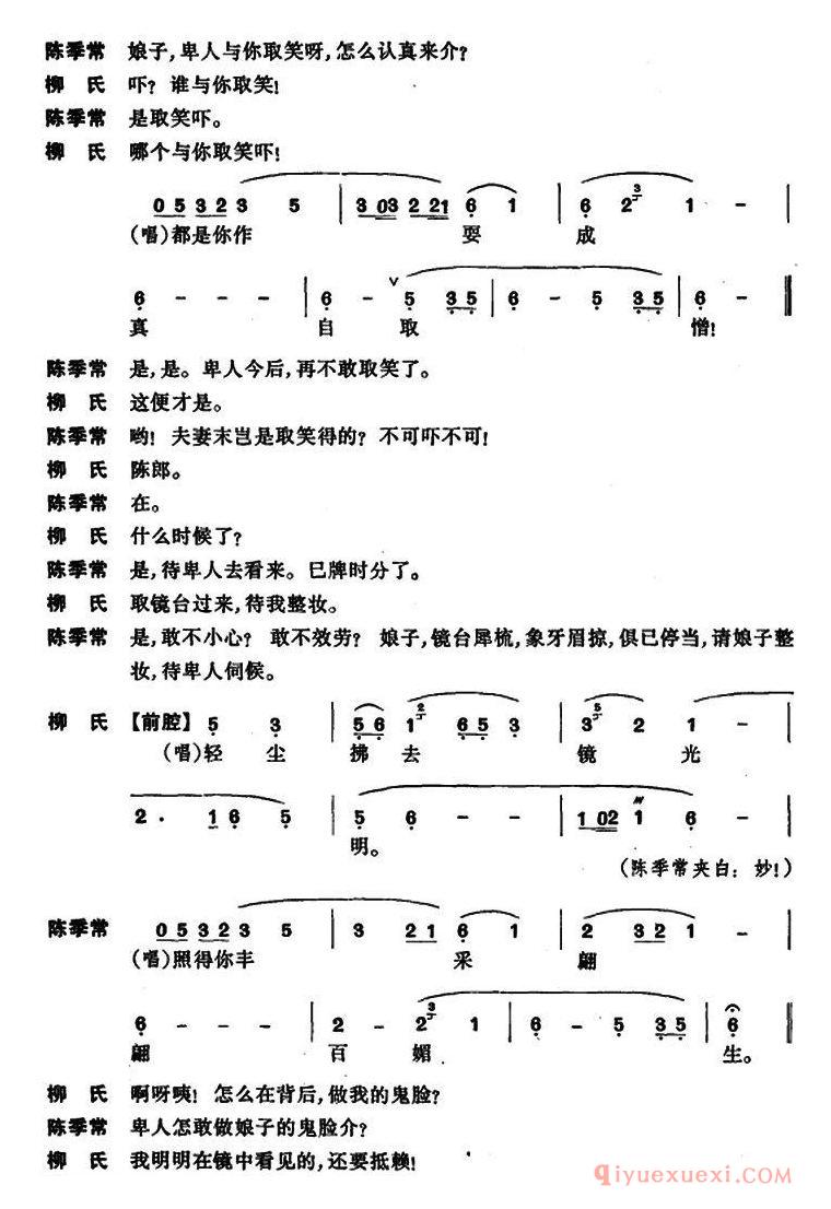 京剧简谱[昆曲/狮吼记·梳妆、跪池]