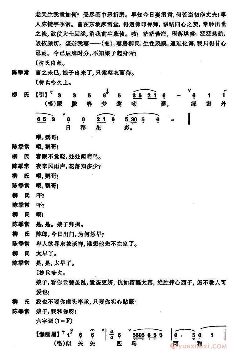京剧简谱[昆曲/狮吼记·梳妆、跪池]